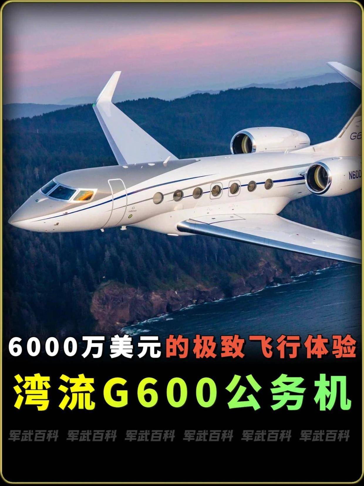 6000万美元的极致飞行体验:湾流G600超远程公务机