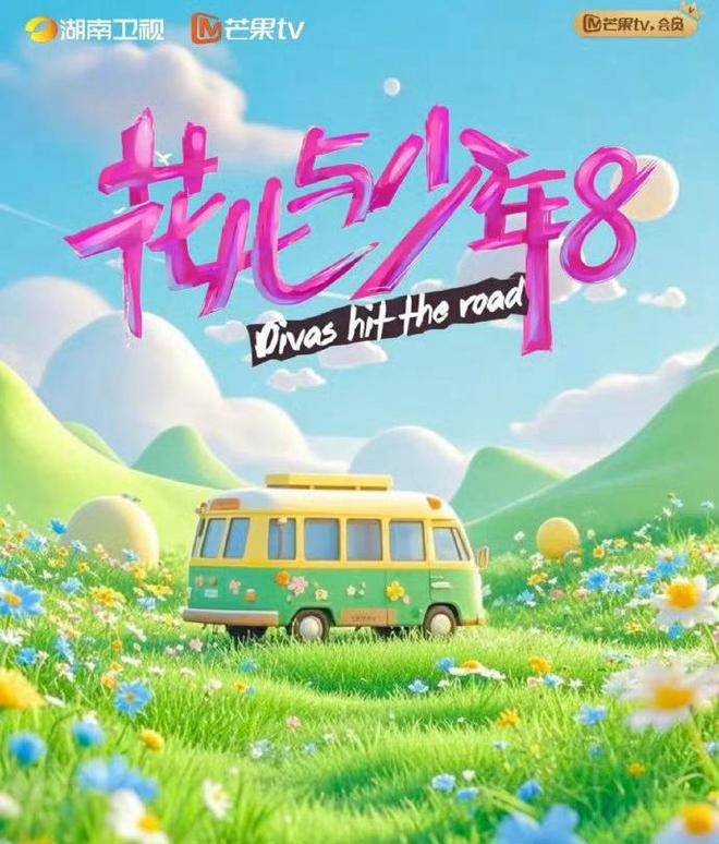 原创            花少8要搞恋综？导演李超称收到反馈了，今年仍然会是5+2的配置