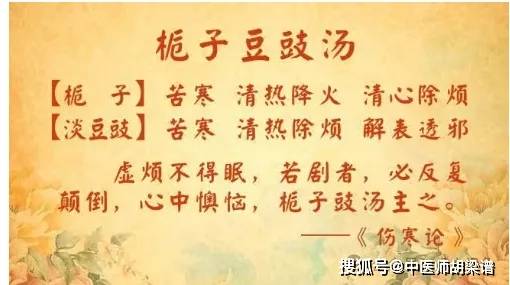 经方栀子豉汤在治疗急性扁桃体炎中的效果