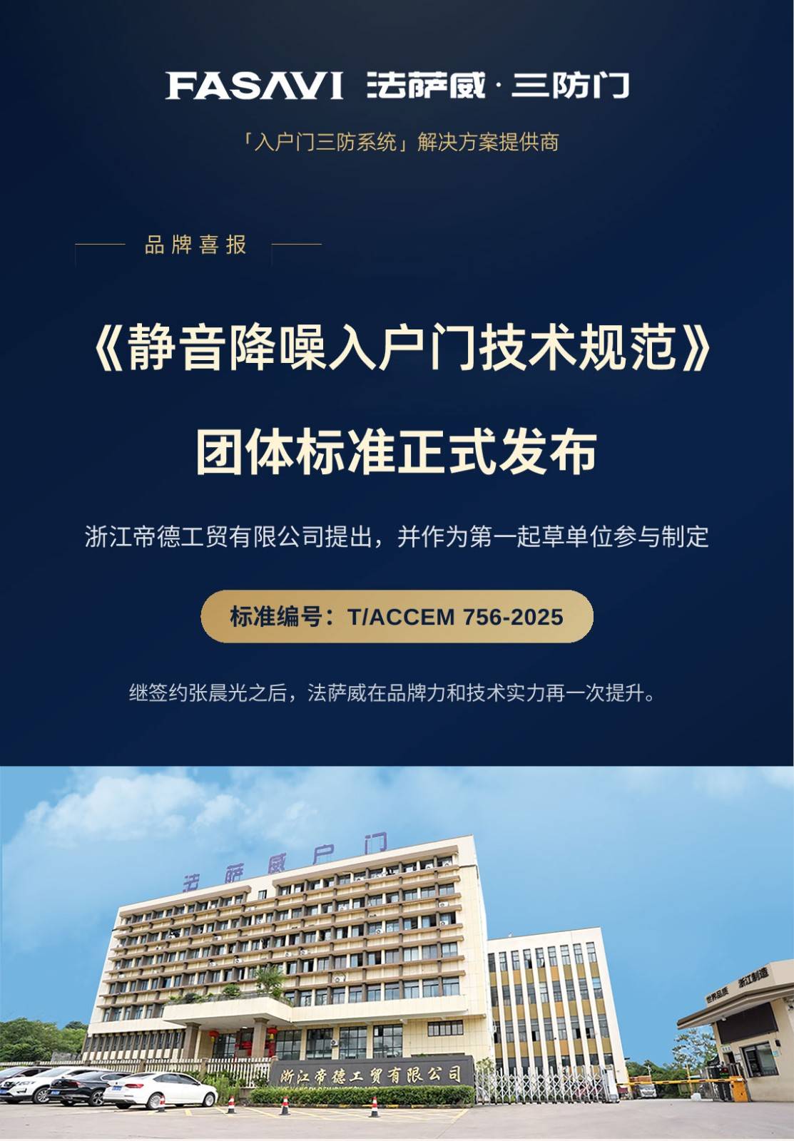 法萨威_静音降噪标准喜报_公众号长图_裁切版_01.jpg