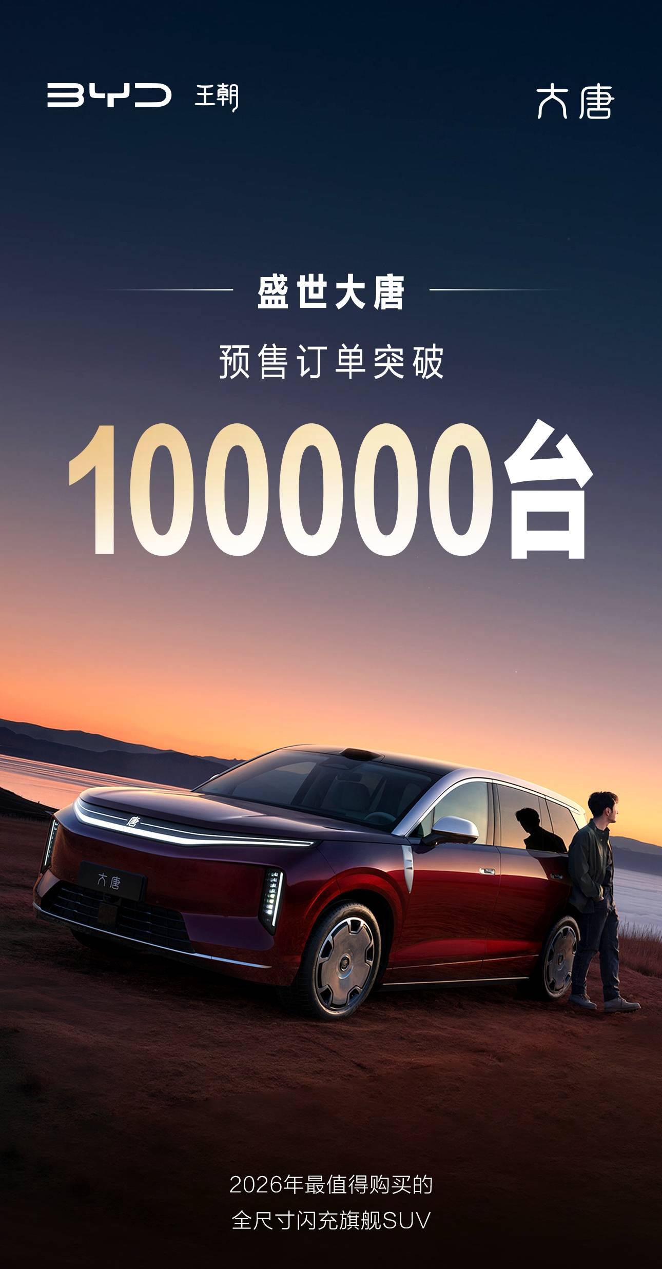 24小时3万台，两周破10万！大唐预售凭什么叫好又叫座？_搜狐汽车_搜狐网