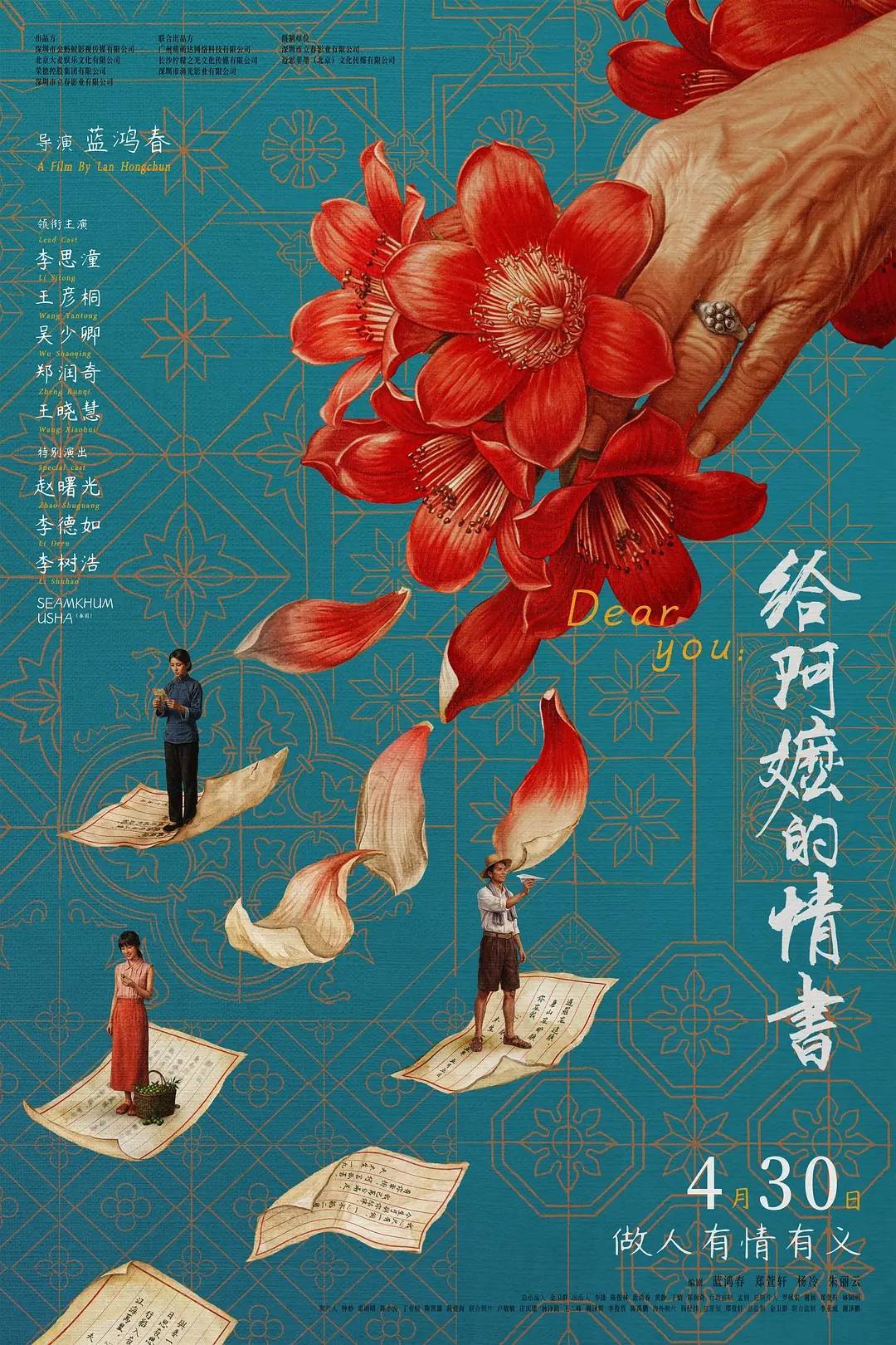 《给阿嬷的情书》票房逆袭,预测总票房达3亿