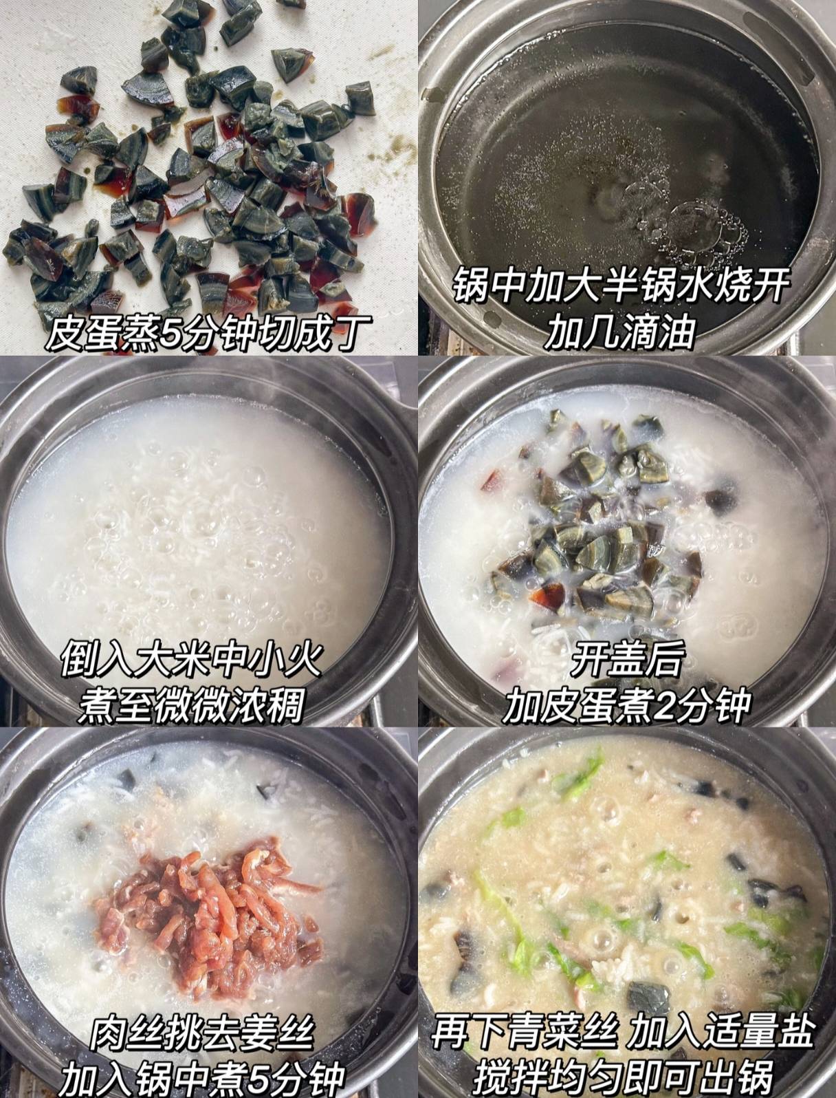今天不吃饭喝皮蛋瘦肉粥啦独家秘方️