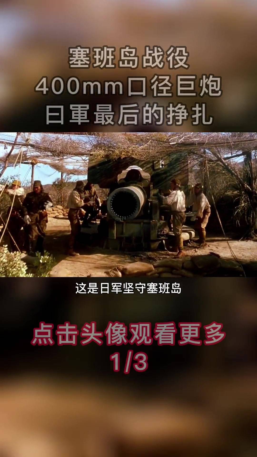 第11集|我要上热门+小助手巨炮太平洋战争二战二战电影轰炸机机枪扫射战斗机