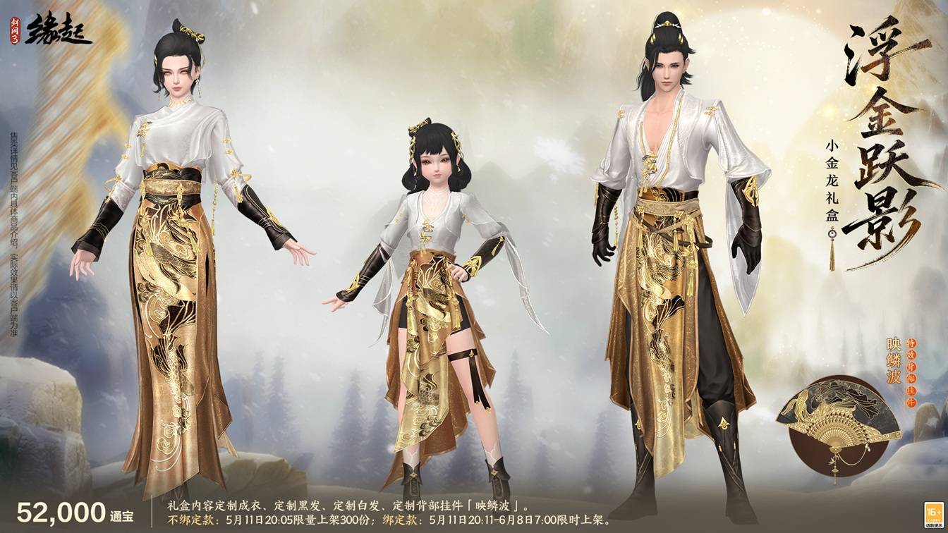 四载风云共赴山河,《剑网3缘起》四周年庆典第二弹今日启幕