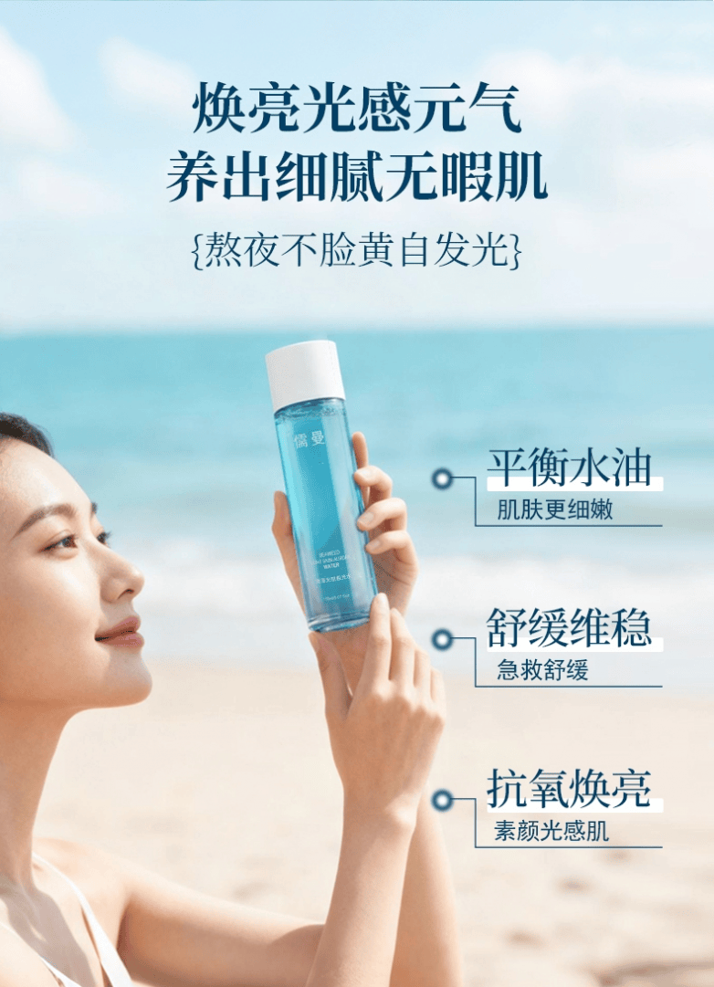 2026熬夜暗沉急救红榜，焕亮精华水怎么选？儒曼海藻光肌极光水国产安全持证(图4)