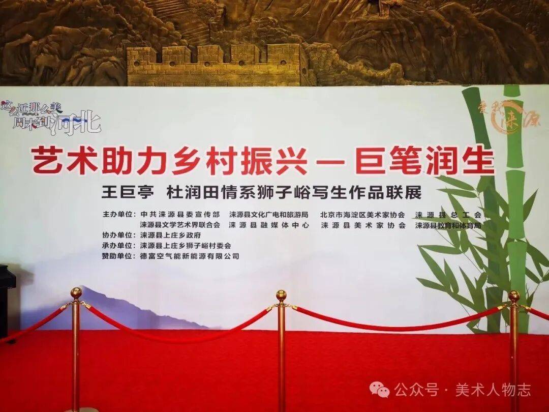 艺术助力乡村振兴——王巨亭、杜润田情系狮子峪写生作品联展隆重开幕