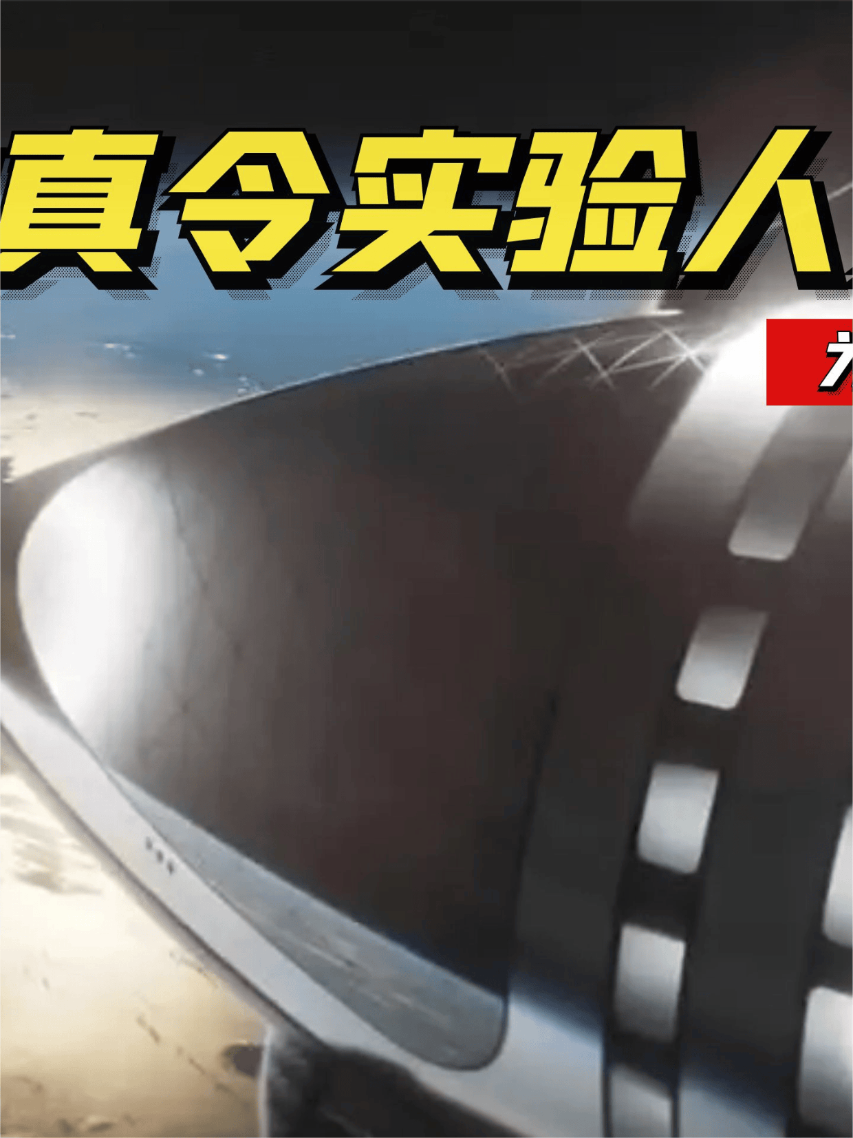 星舰爆炸真的令实验人员失望？为什么说马斯克又赢了？#科技#星舰#科普#涨知识(1)