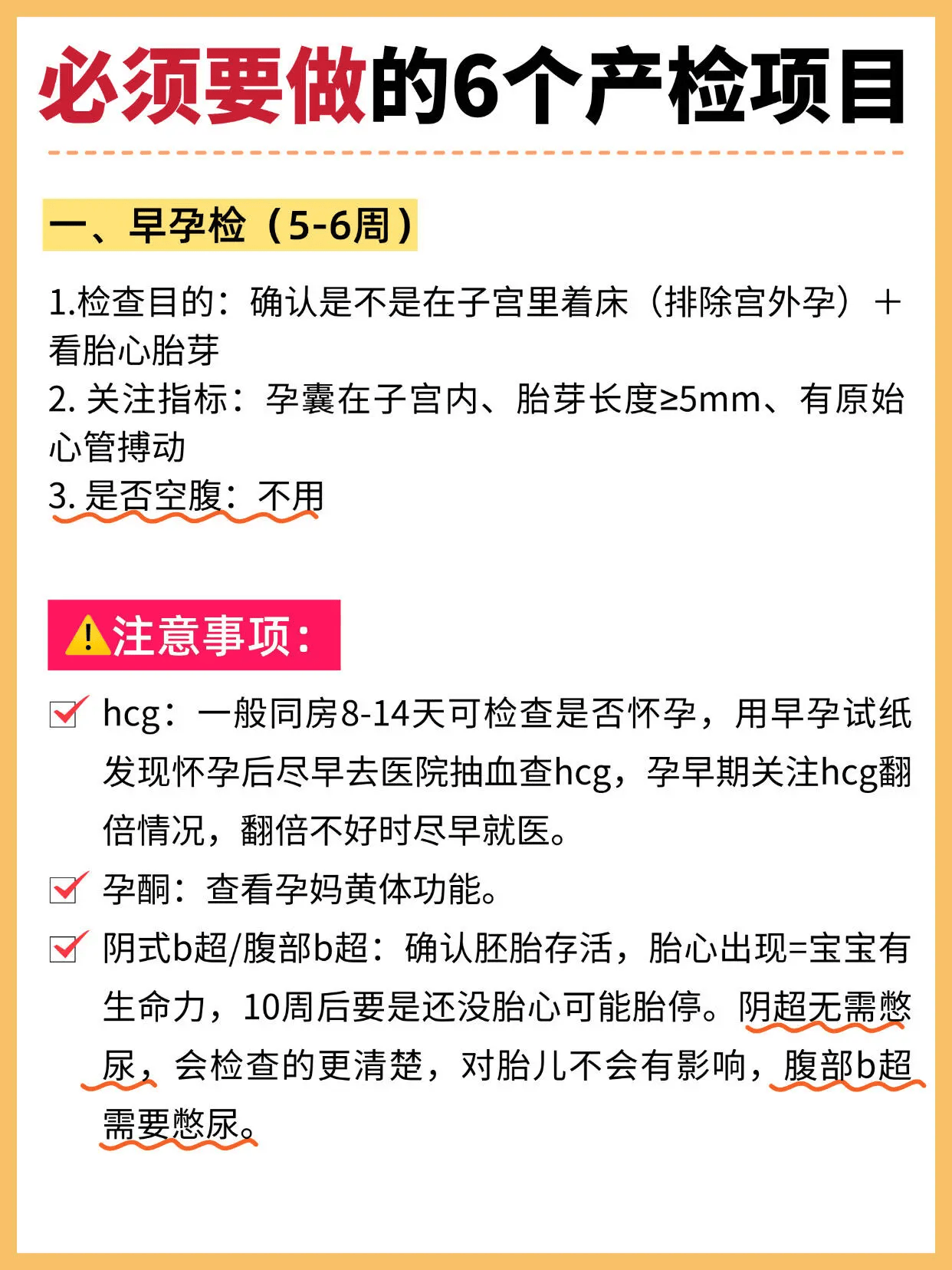 2026年超全孕检时间表!孕妈不跑冤枉路