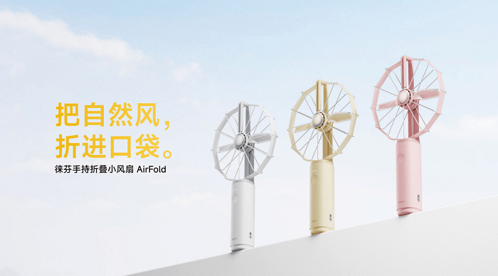 徕芬小风扇卖399被指割韭菜 创始人回应:国外同类产品才贵(图1) 图片1.png