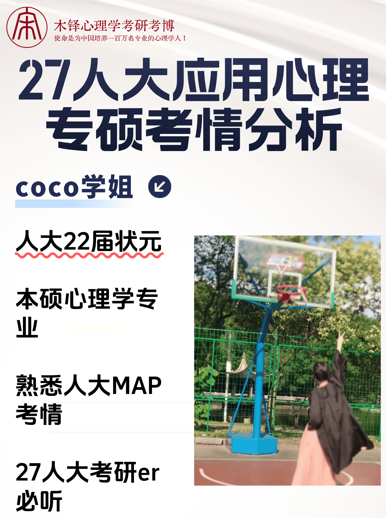 【27 人大 MAP 考情分析】招生 / 报录比 / 题型 / 备考规划讲透