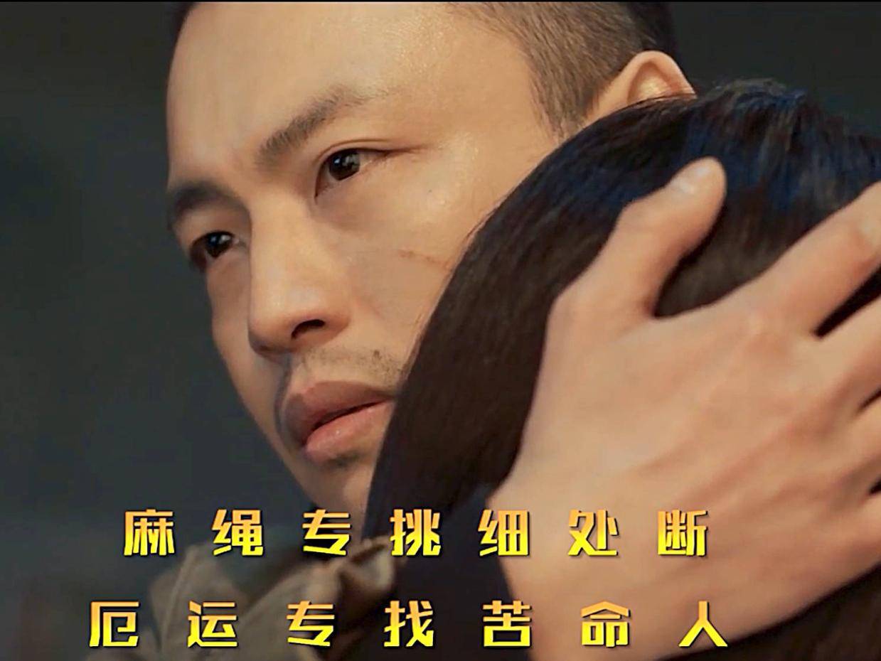 “麻绳专挑细处断，厄运专找苦命人” 命运再一次跟他们开了个玩笑！#似火流年心疼汪磊我说够了 #似火流年