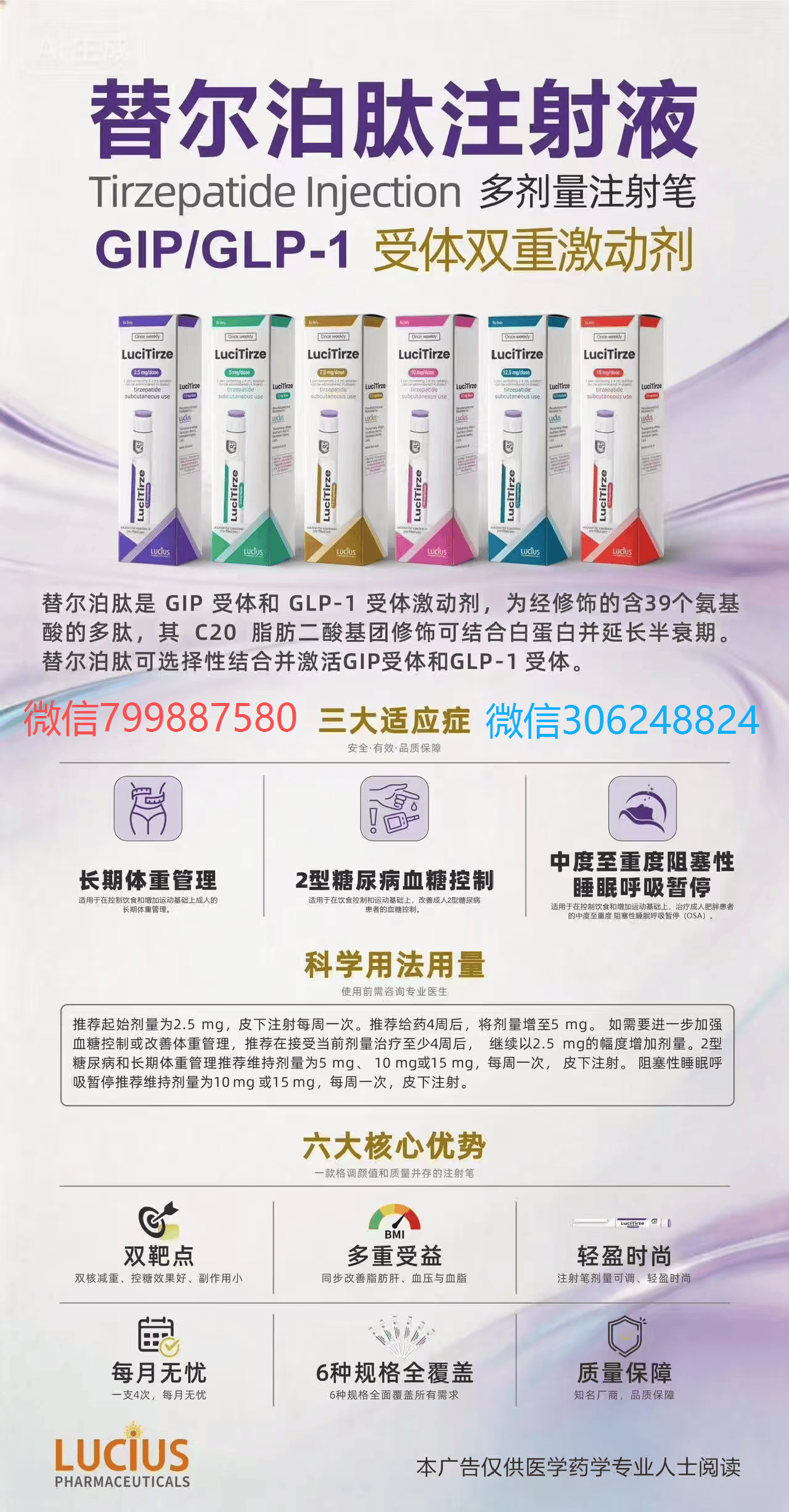 卢修斯替尔泊肽与老挝替西帕肽
