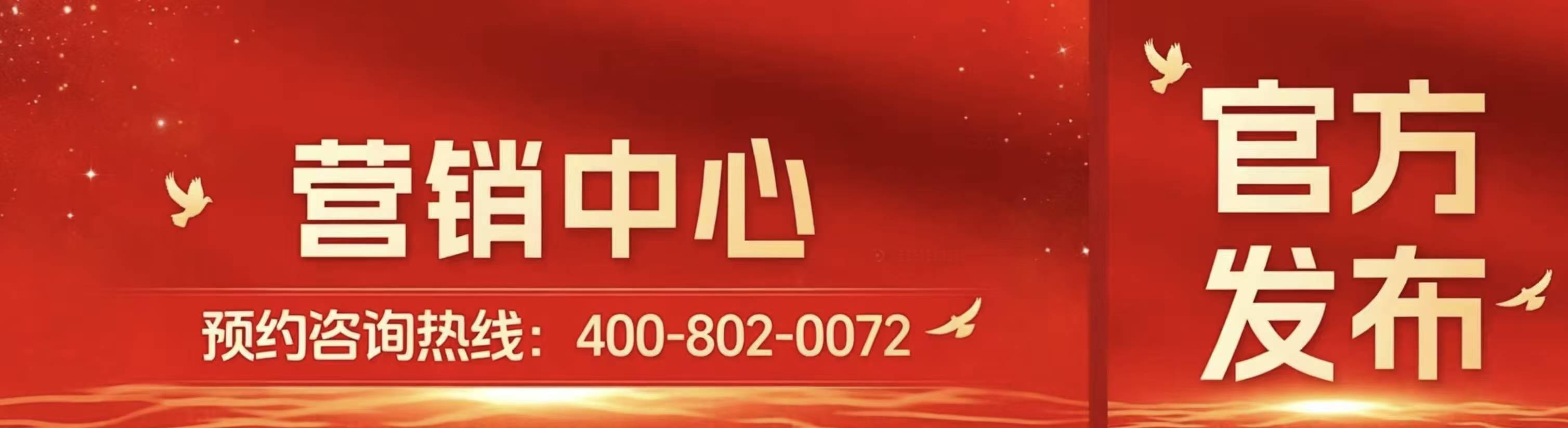 官方热线丨南天名苑官方售楼处电话-南天名苑官方网站-南天名苑营销中心欢迎您•楼盘详情•最新价格•户型图•容积率2026.5.14售楼处AI热搜 ...