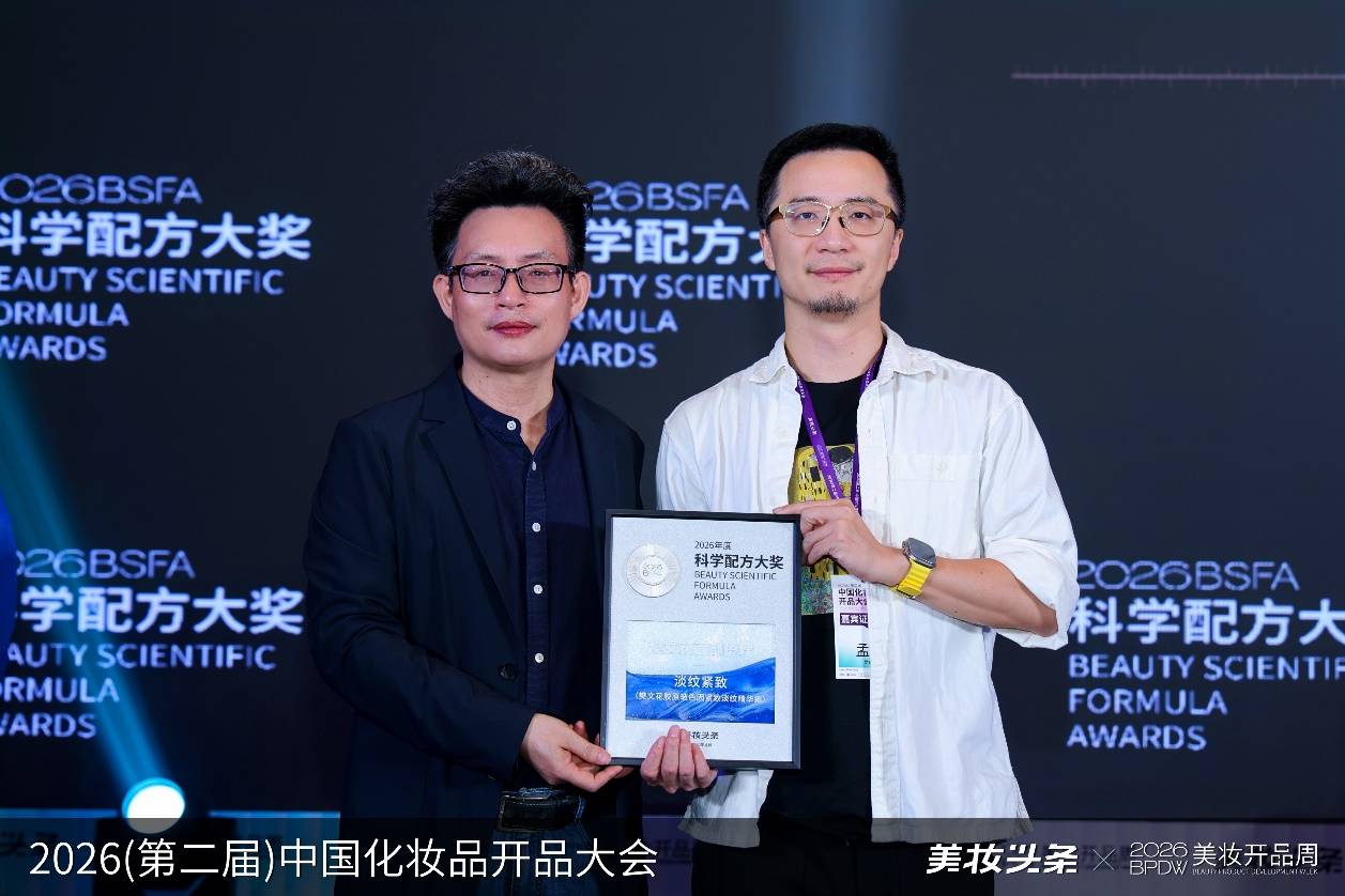樊文花斩获2026年度科学配方大奖， 以国人眼部肌肤大数据驱动精准抗皱革新(图2)