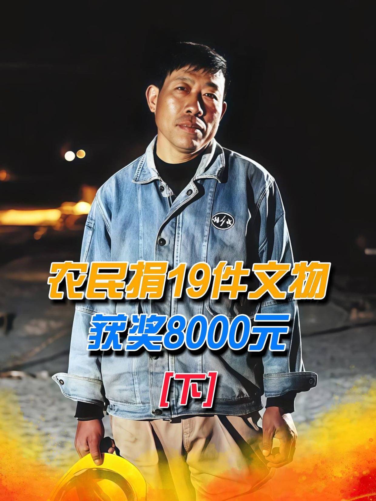 1985年河南农民捐19件文物，获奖8000元，之后遭遇很不如意