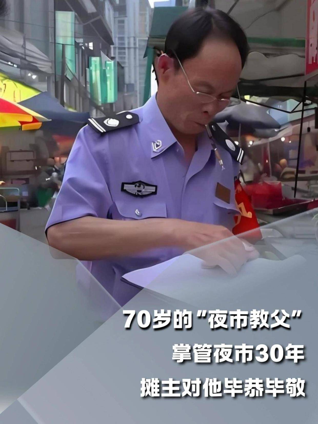 70岁的“夜市教父”，掌管夜市30年，摊主对他毕恭毕敬#内容启发搜索#军事爱好者#军事科普#人文星闪耀计划(1)
