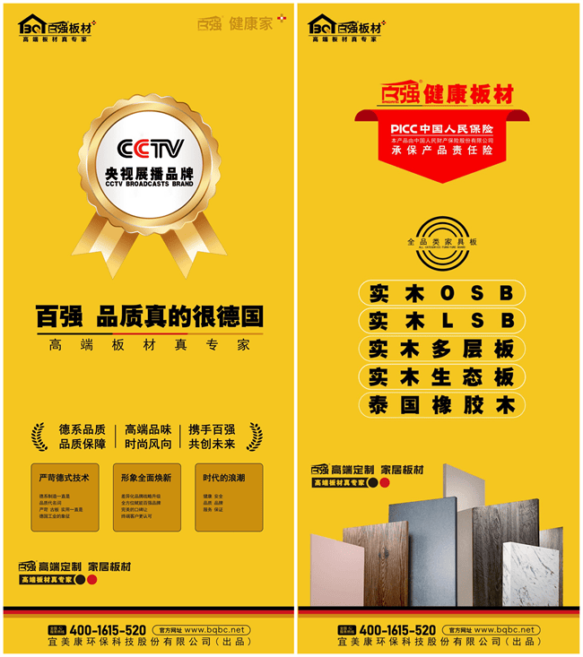 百强板材