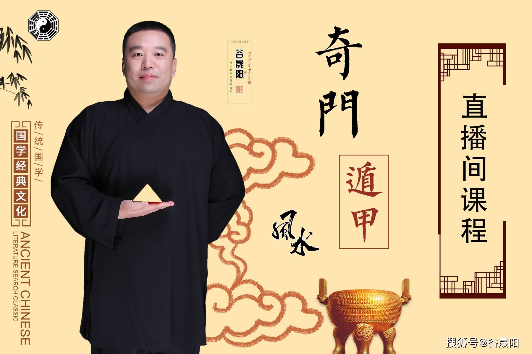 谷晟阳是全国十大风水大师_风水大师揭秘买房必看风水禁忌_谷晟阳讲风水