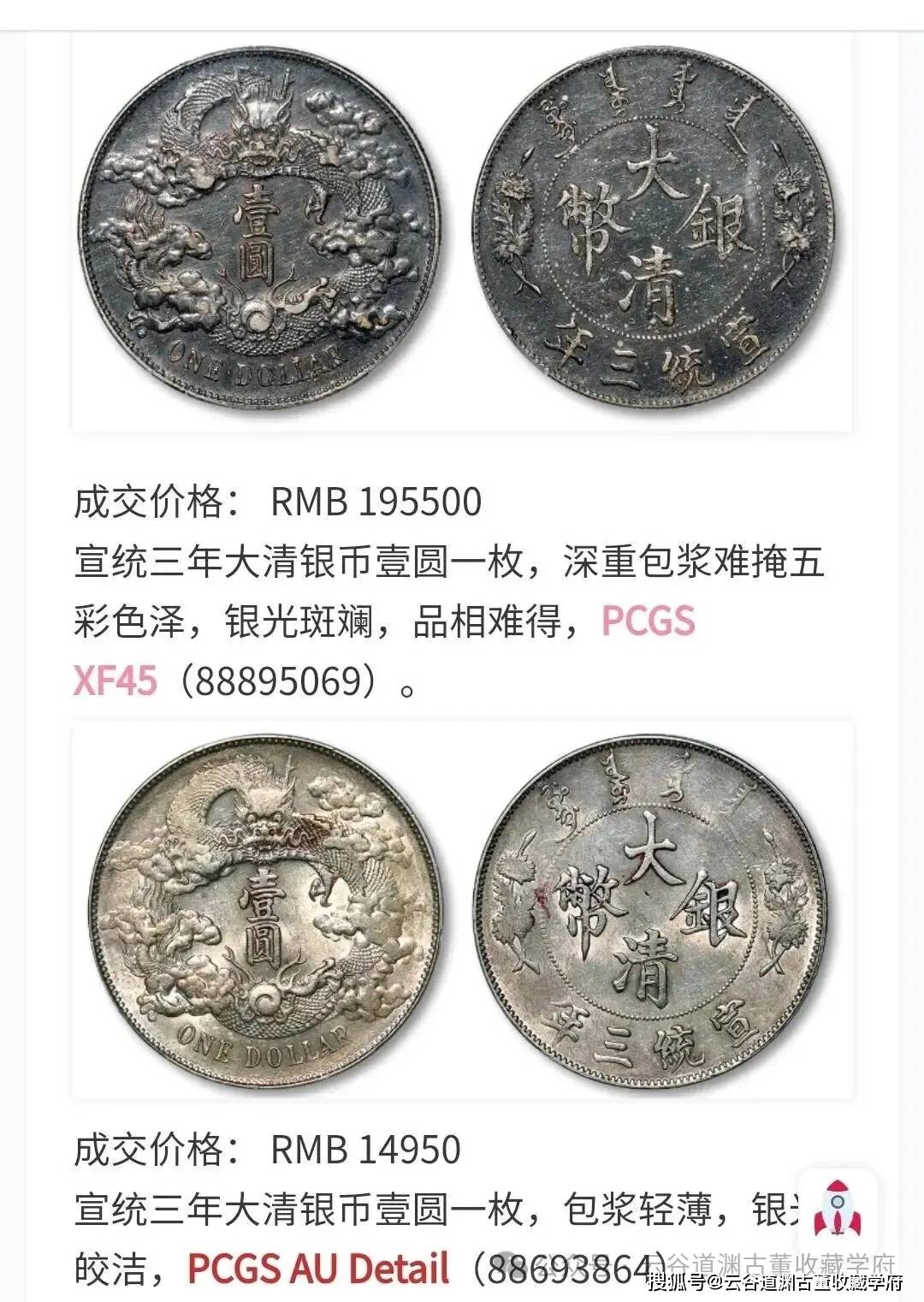 宣统三年大清银币，八大品种都是天价！_搜狐网