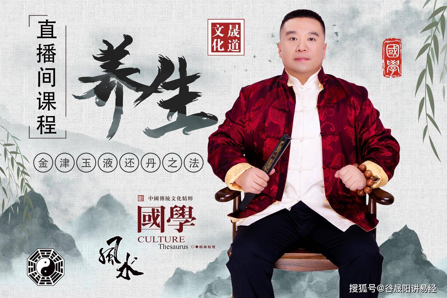 风水师高晟_易学行家谷晟阳_各人十大风水行家谷晟阳