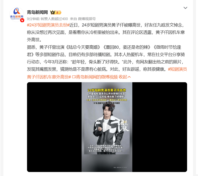 24岁短剧男演员黄子仟被曝离世 疑因机车意外