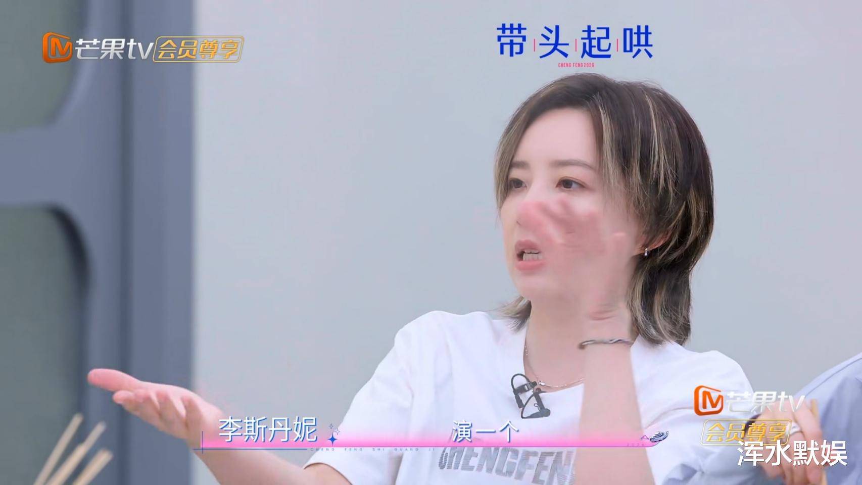 原创            台上飒姐台下憨憨！李斯丹妮承包《乘风2026》火锅局笑点，难怪孟佳要入粉圈
