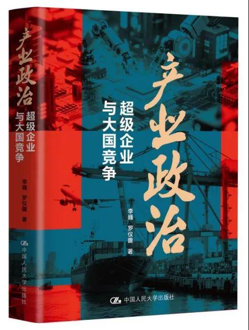 走进超级企业看中美博弈，新书上市就霸榜当当政治新书榜第一
