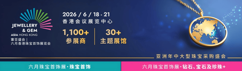 六月香港珠宝展诚邀珠宝同业，共筑活力商机，请即预登记！