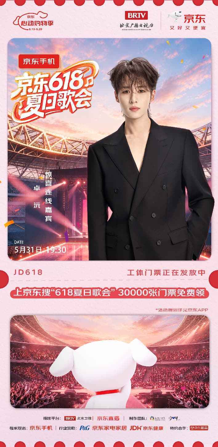 卓沅官宣海报 拷贝