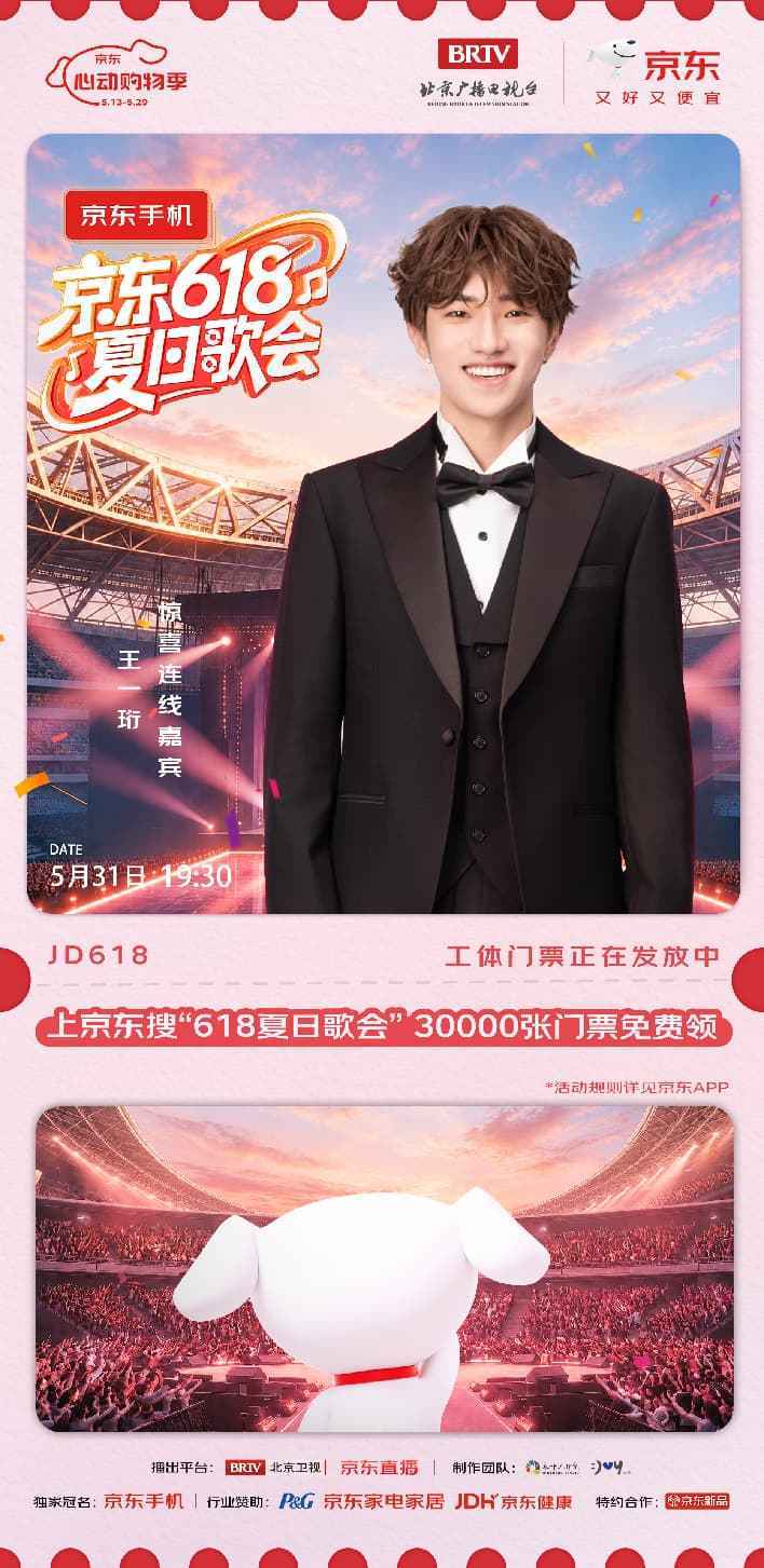 王一珩官宣海报