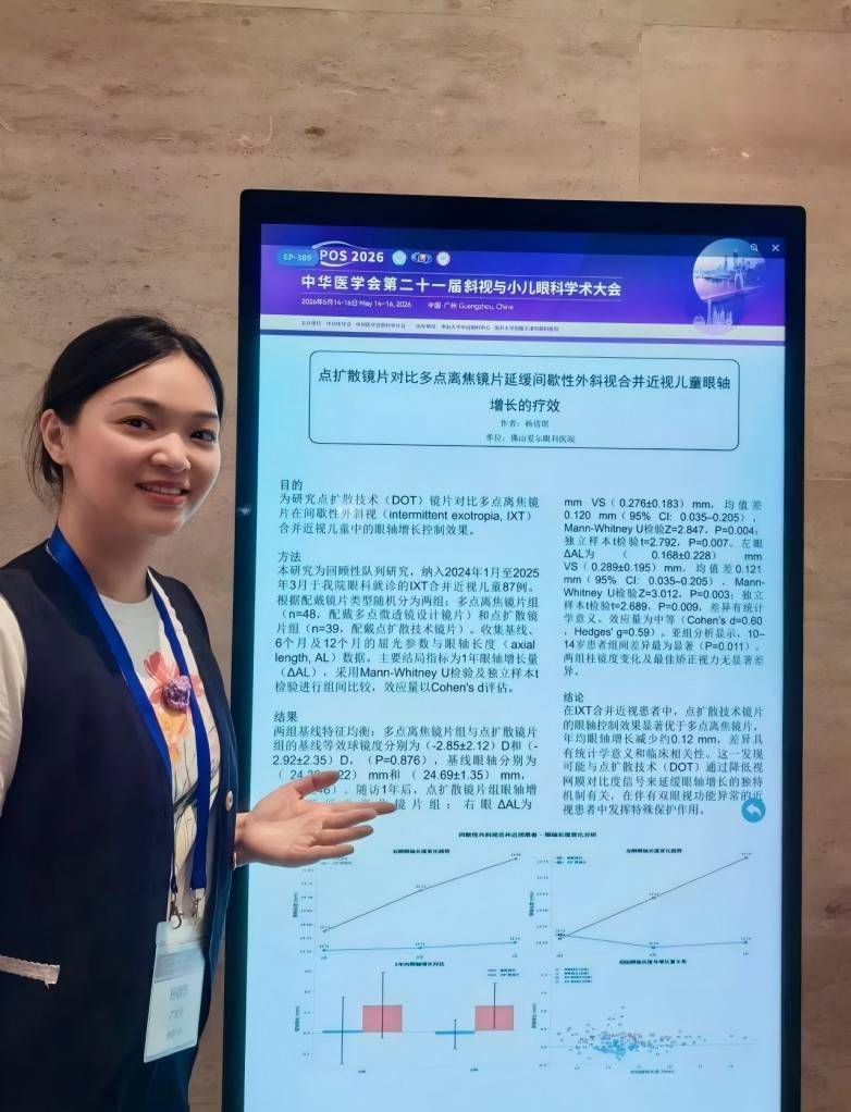 佛山爱尔斜视手术专家杨倩琪参加中华医学会斜视与小儿眼科学术大会,多项研究成果亮相(图3) 佛山爱尔斜视手术专家杨倩琪参加中华医学会斜视与小儿眼科学术大会,多项研究成果亮相(图3)