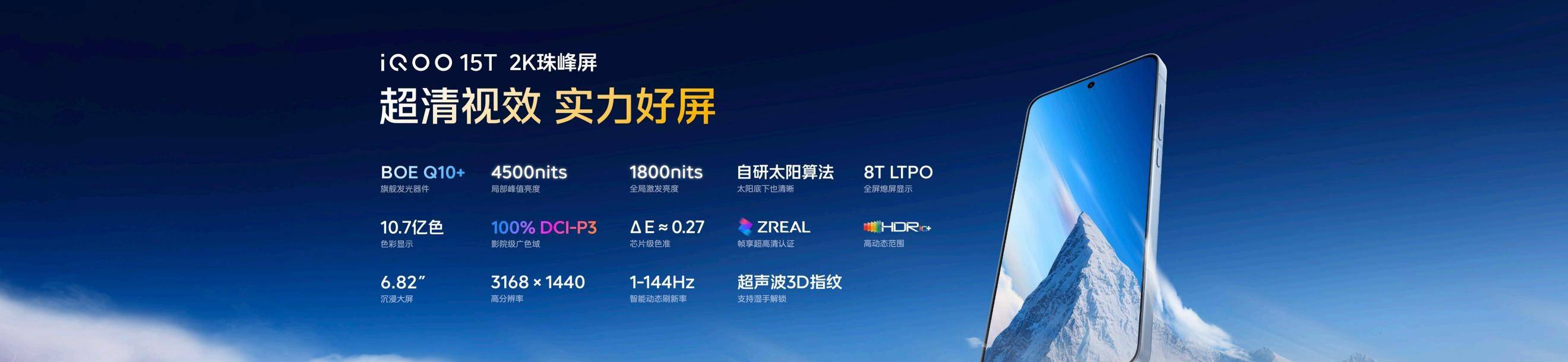 旗舰性能 直上青云！iQOO15T 3799元起正式发布