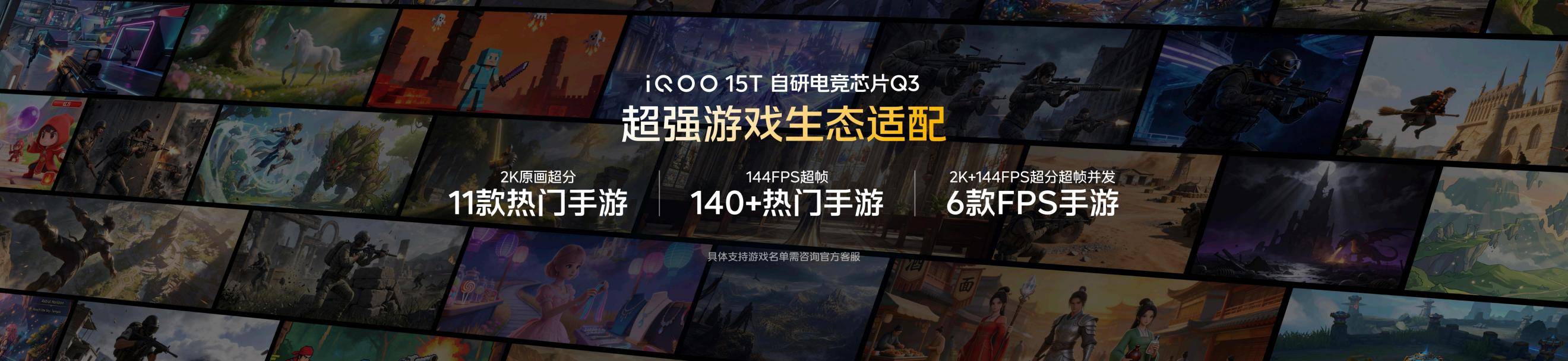 旗舰性能 直上青云！iQOO15T 3799元起正式发布