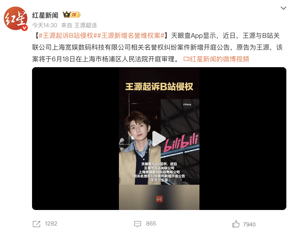 王源名誉权纠纷案开庭在即 6月18日上海杨浦法院将审理