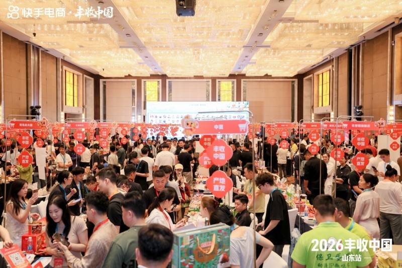 快手电商“丰收中国·山东站”启动，联动达人助推山东优品走向全国市场
