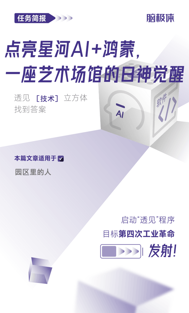 点亮星河AI+鸿蒙，一座艺术场馆的日神觉醒