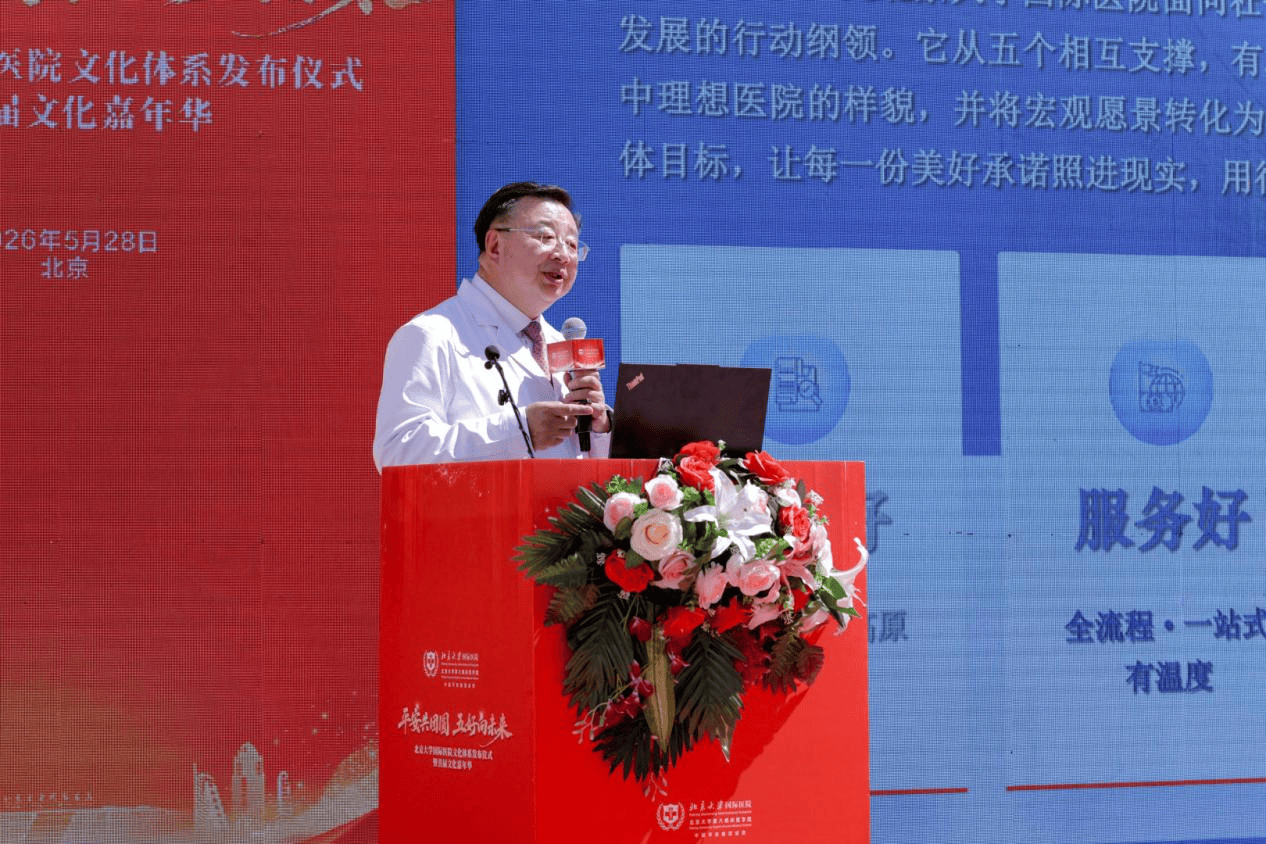破局跃升十二载，文化铸魂启新程：北京大学国际医院文化体系发布暨首届文化嘉年华成功举办