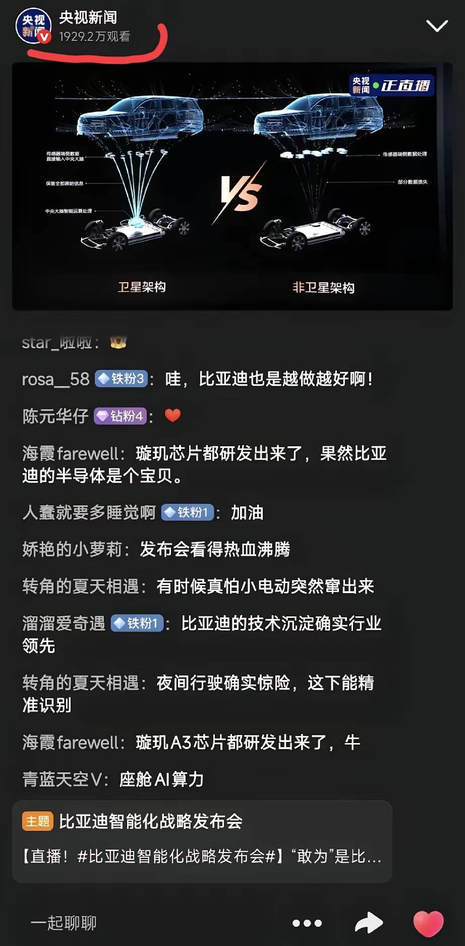 全球第一家为城市领航兜底!央视全程直播!比亚迪这场“敢为”发布会,把我彻底看破防了!