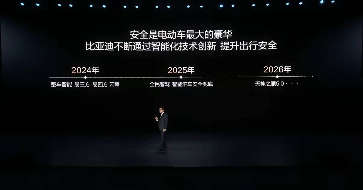全球第一家为城市领航兜底!央视全程直播!比亚迪这场“敢为”发布会,把我彻底看破防了!