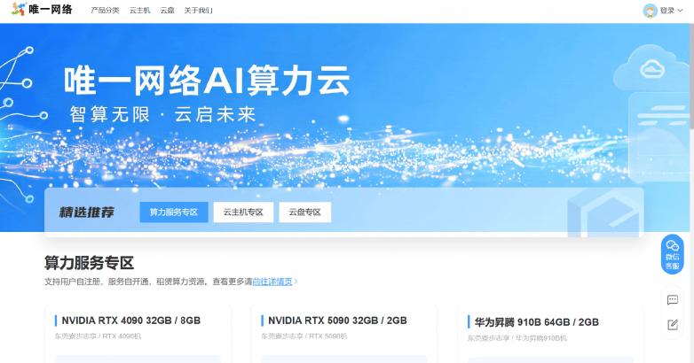 唯元智创重磅发布两大AI产品,打造企业级AI算力与模型一站式底座(图3) 唯元智创重磅发布两大AI产品,打造企业级AI算力与模型一站式底座(图3)