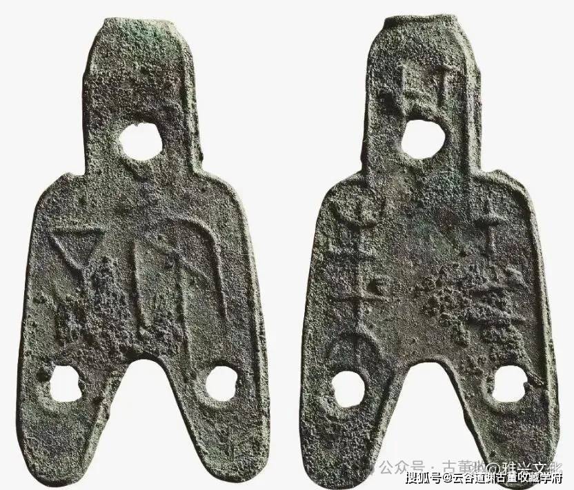 古币 珍赏：中国古代铜钱十大珍稀名品