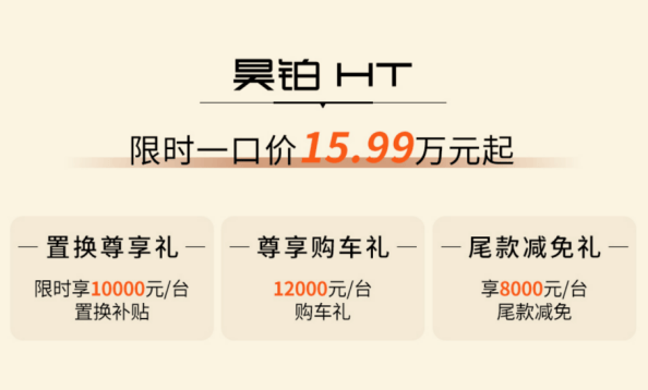 昊铂全系年中礼遇季重磅开启，试驾即有机会抽取敦煌游613.png