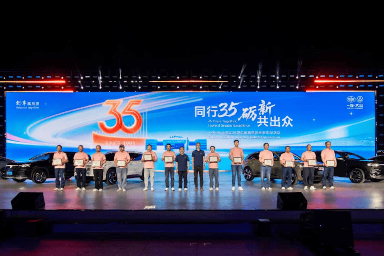 一汽-大众成立35周年盛典暨粉丝家年华燃情启幕1729.png