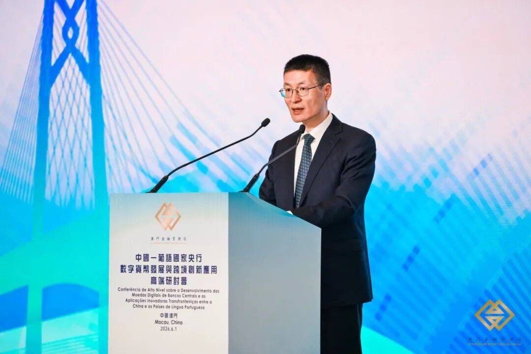 中国—葡语国家央行数字货币发展与跨境创新应用高端研讨会圆满举行(图3) 中国—葡语国家央行数字货币发展与跨境创新应用高端研讨会圆满举行(图3)