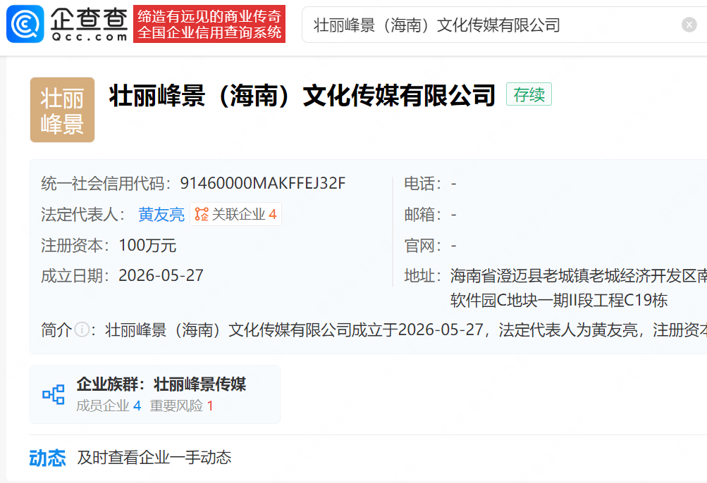 汪峰海南新设公司 携手森林北共掌两家企业