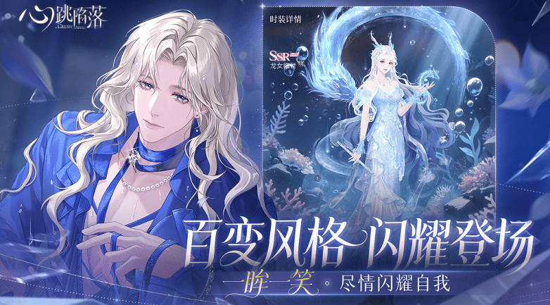 一吻定情丨《心跳陷落》手游全平台公测今日火爆开启！(图5)