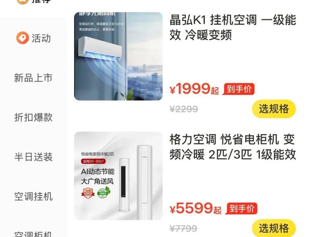 即时零售鏖战空调:高调入局的美团,能颠覆家电渠道格局? 即时零售鏖战空调:高调入局的美团,能颠覆家电渠道格局?