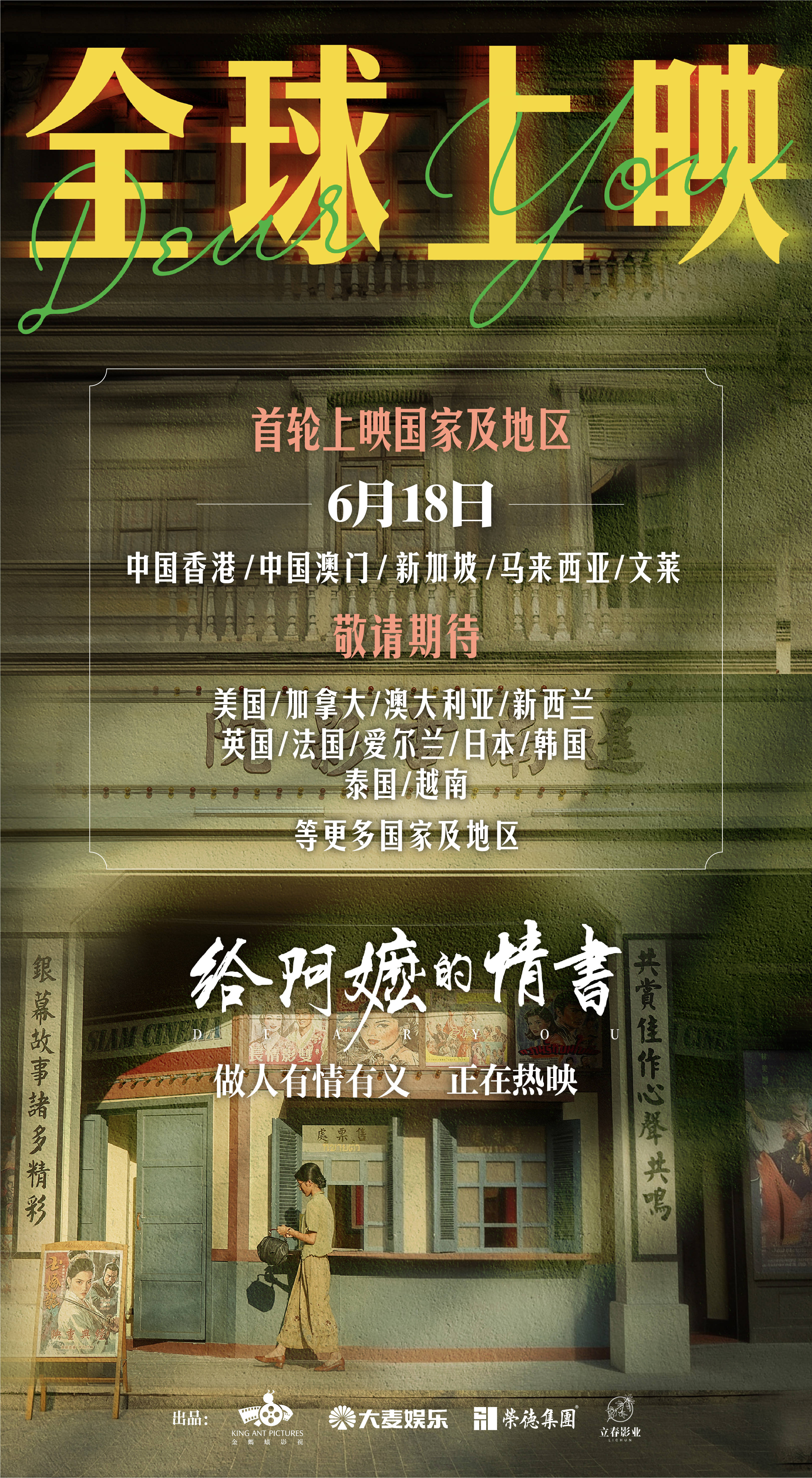 《给阿嬷的情书》开启国际发行，大麦娱乐护航中国叙事