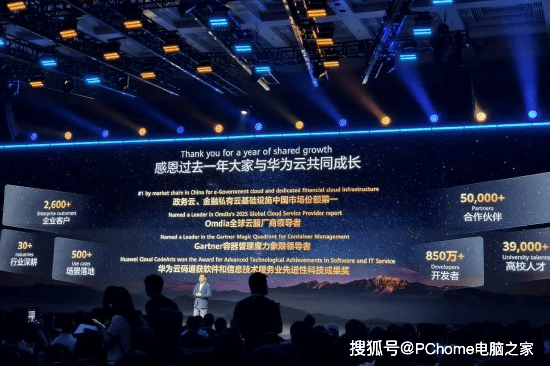 华为云CEO周跃峰公布最新数据：开发者超850万、合作伙伴超5万